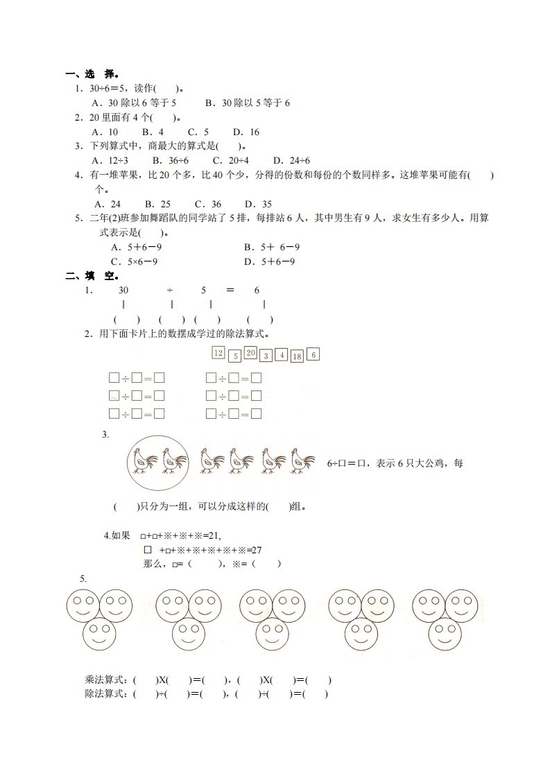 人教新课标数学二年级下学期第2单元测试卷2