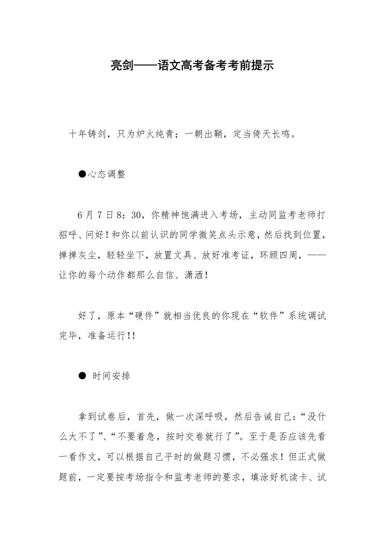 亮剑——语文高考备考考前提示