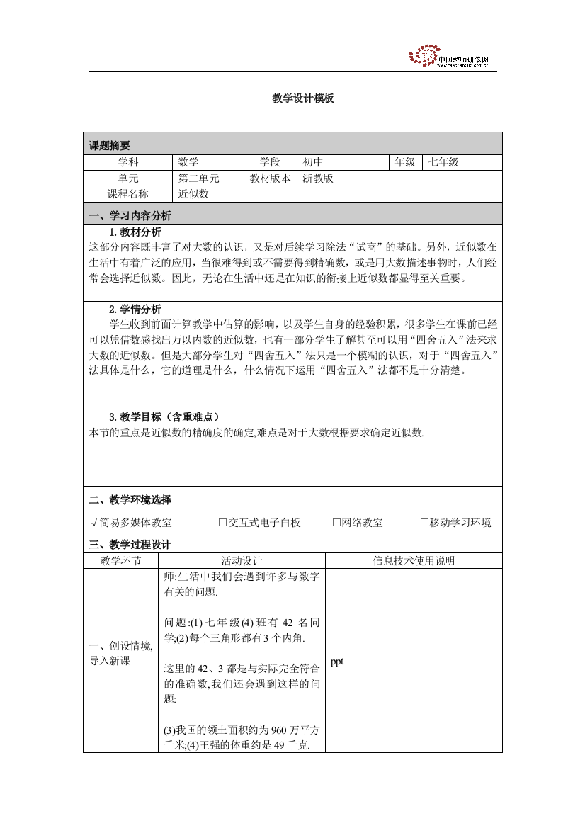 牟素珍教学设计