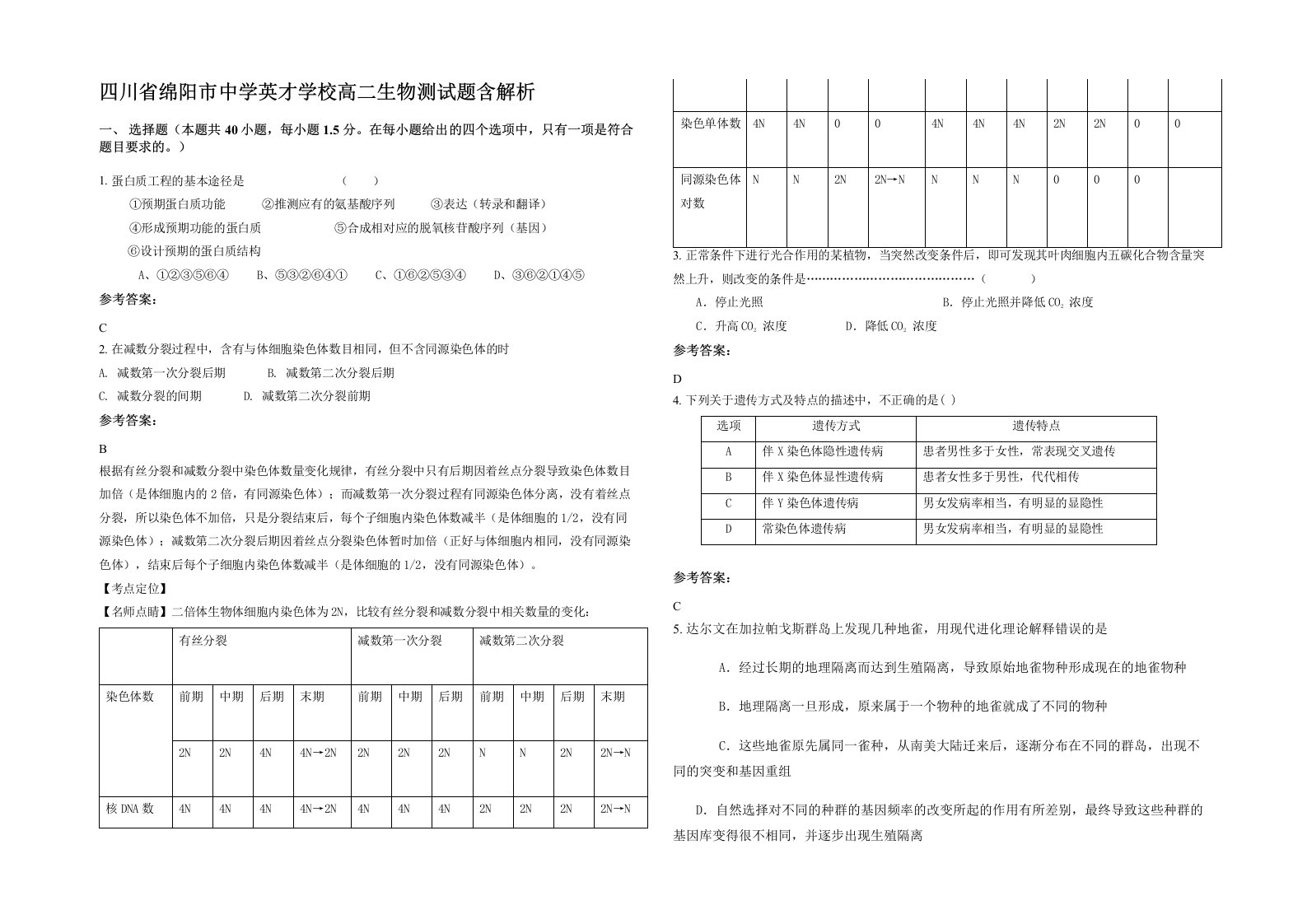 四川省绵阳市中学英才学校高二生物测试题含解析