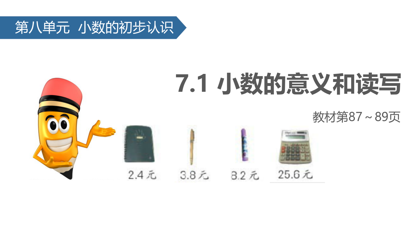 三年级下册数课件-8.1