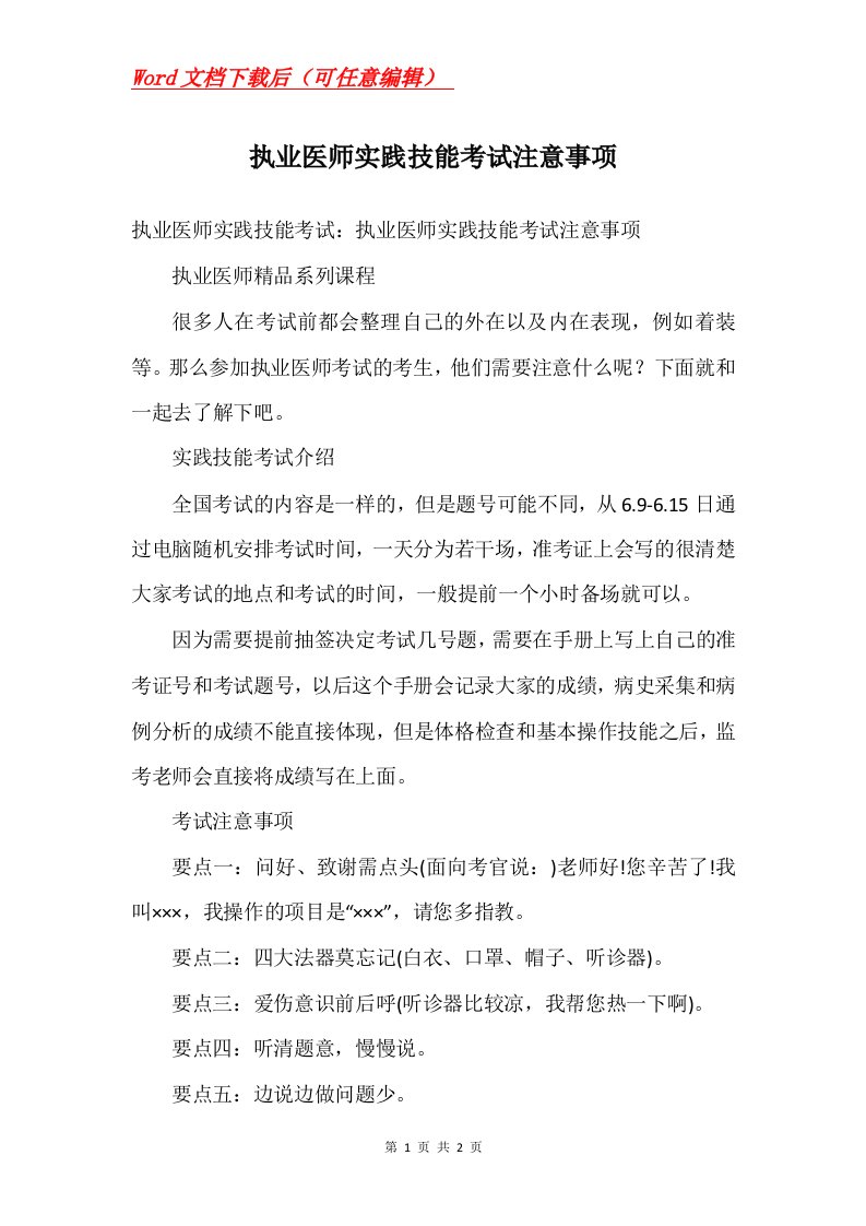 执业医师实践技能考试注意事项