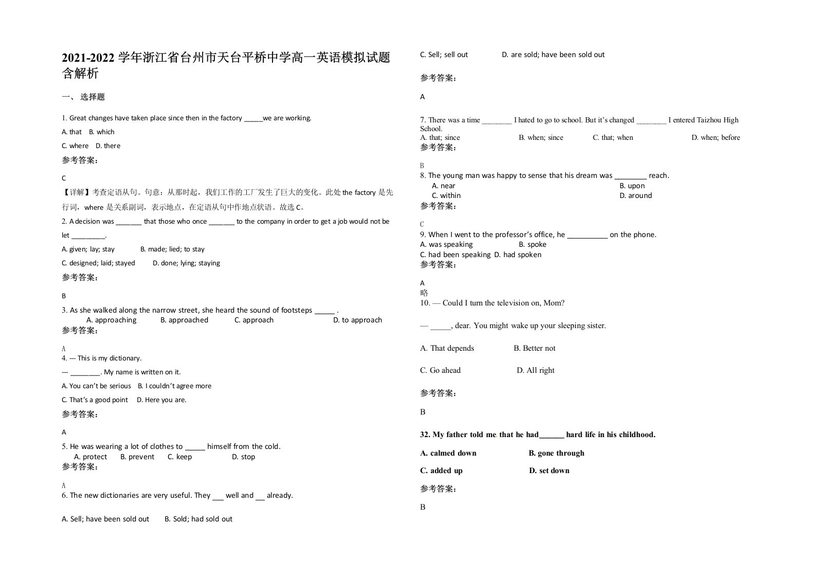 2021-2022学年浙江省台州市天台平桥中学高一英语模拟试题含解析