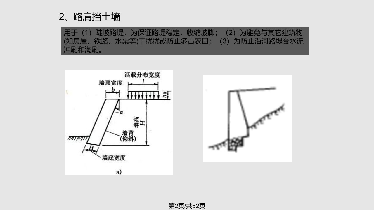 第五章挡土墙