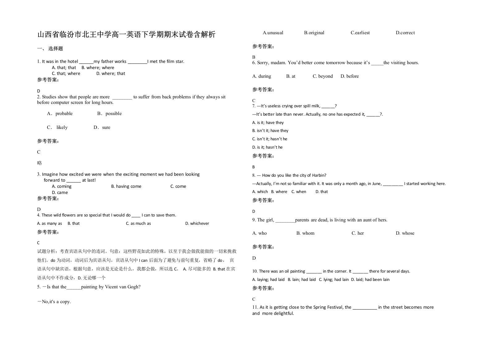 山西省临汾市北王中学高一英语下学期期末试卷含解析