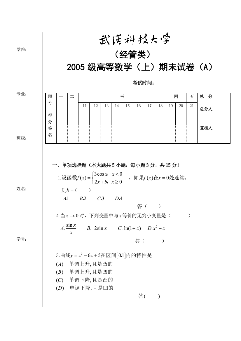 经管类高数期末试卷