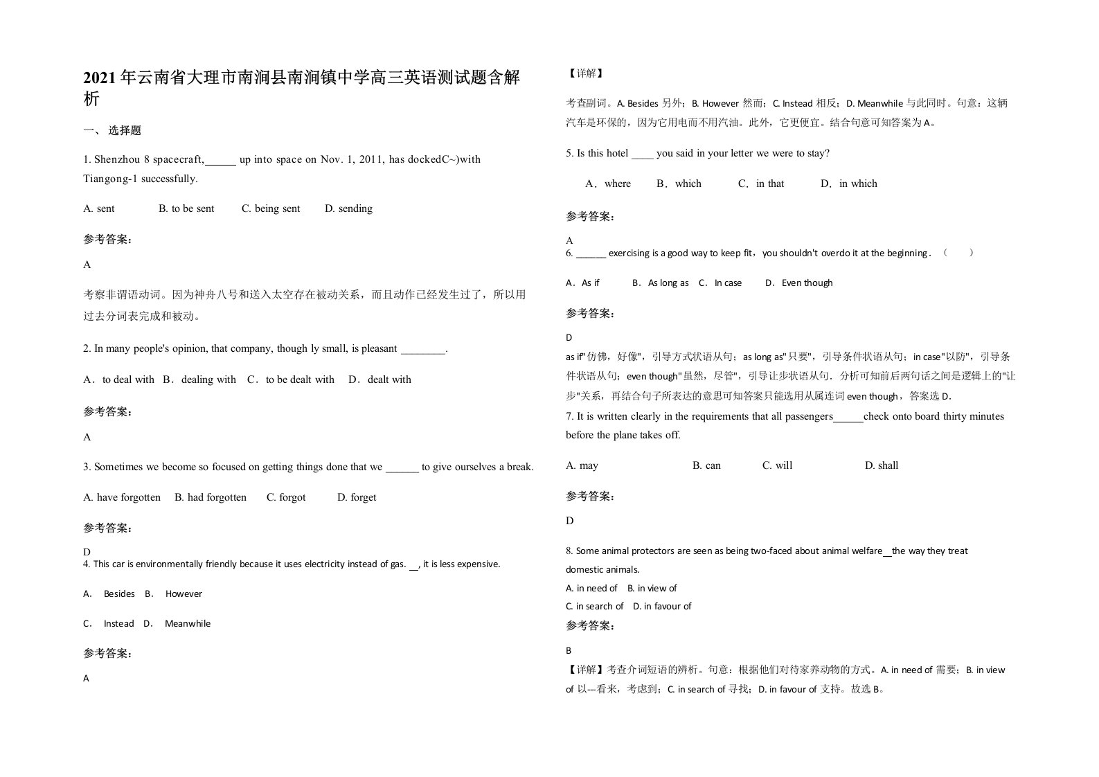 2021年云南省大理市南涧县南涧镇中学高三英语测试题含解析