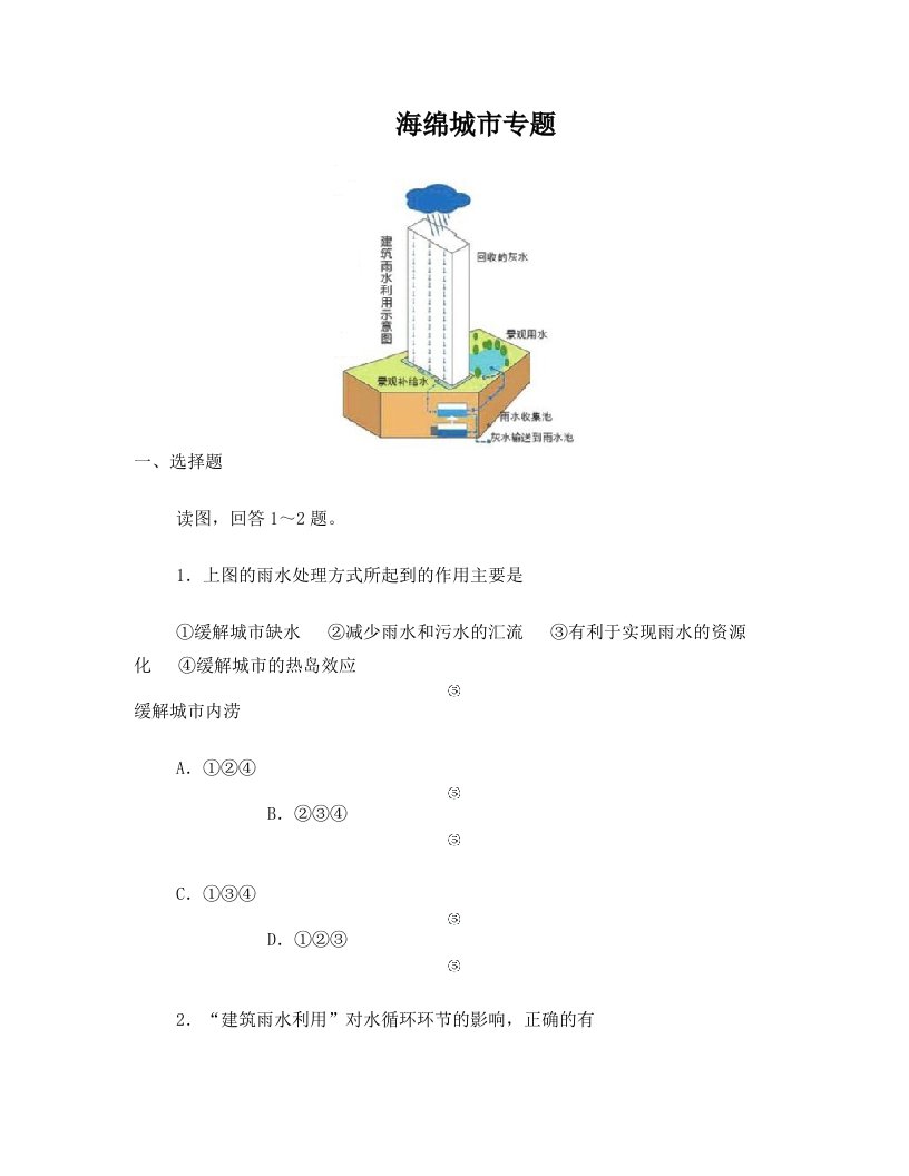 高考热点复习---海绵城市专题