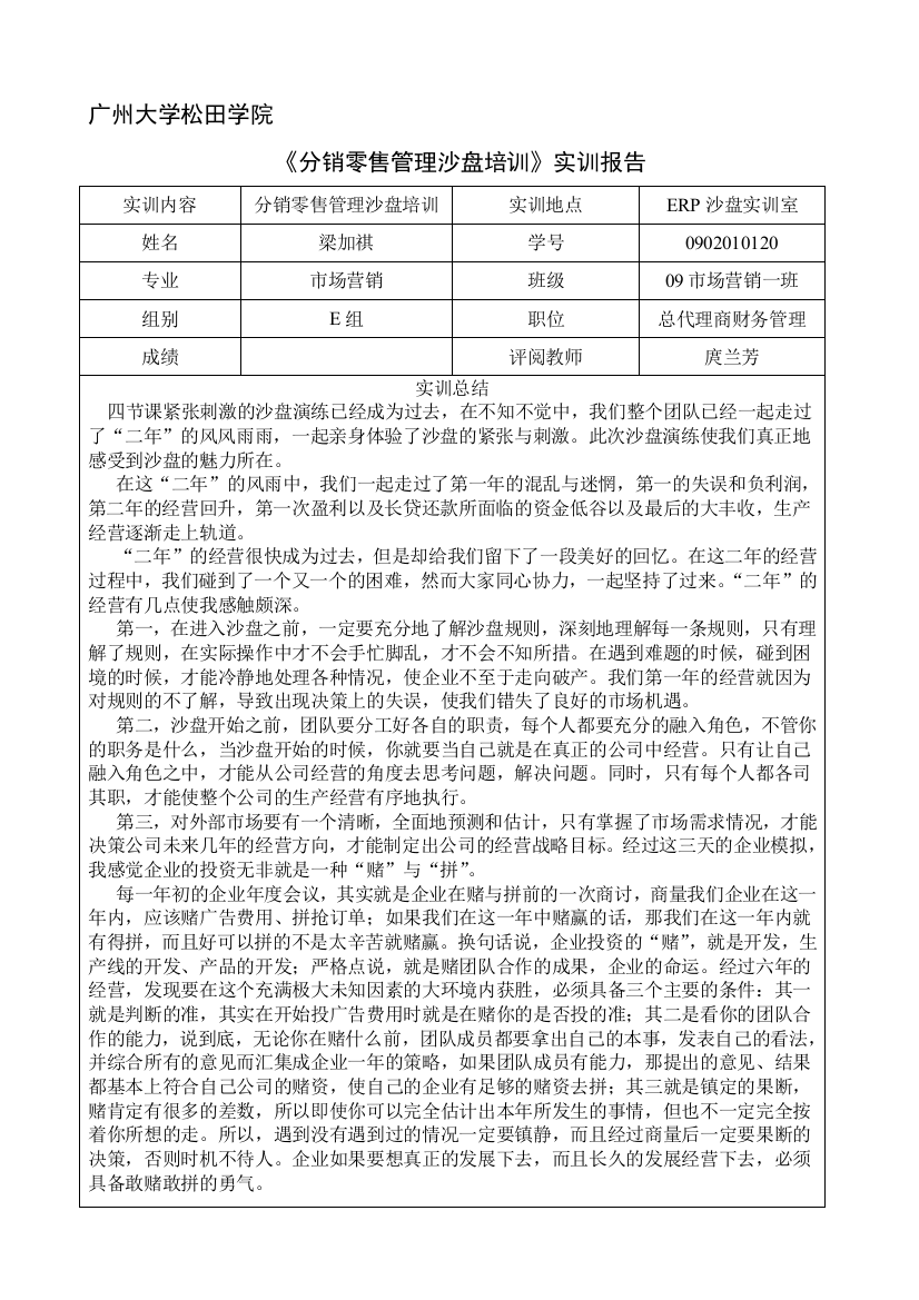 分销零售管理沙盘培训报告