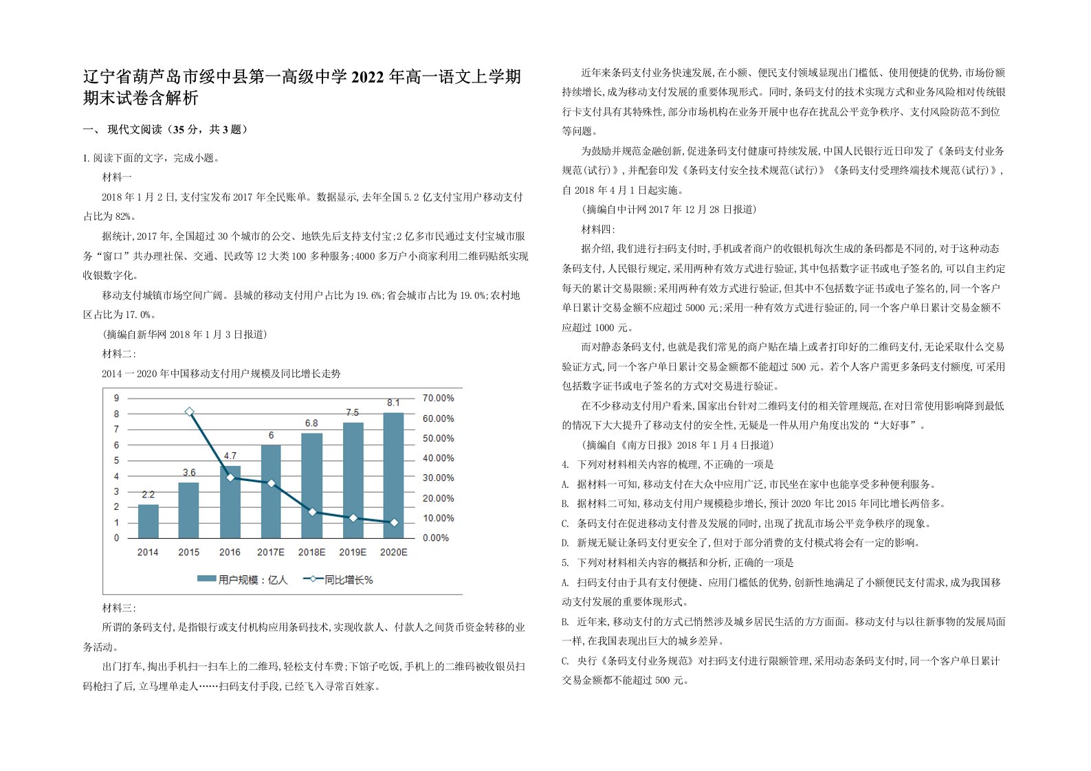 辽宁省葫芦岛市绥中县第一高级中学2022年高一语文上学期期末试卷含解析