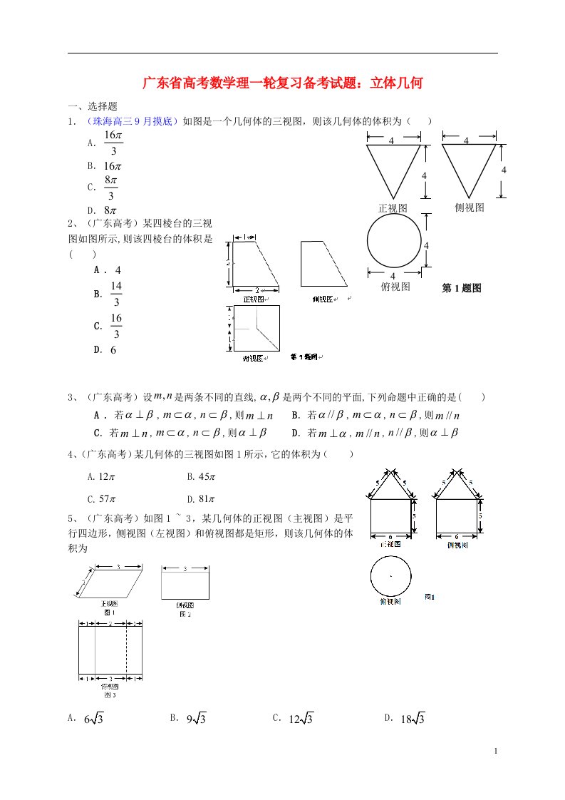 广东省高考数学一轮复习