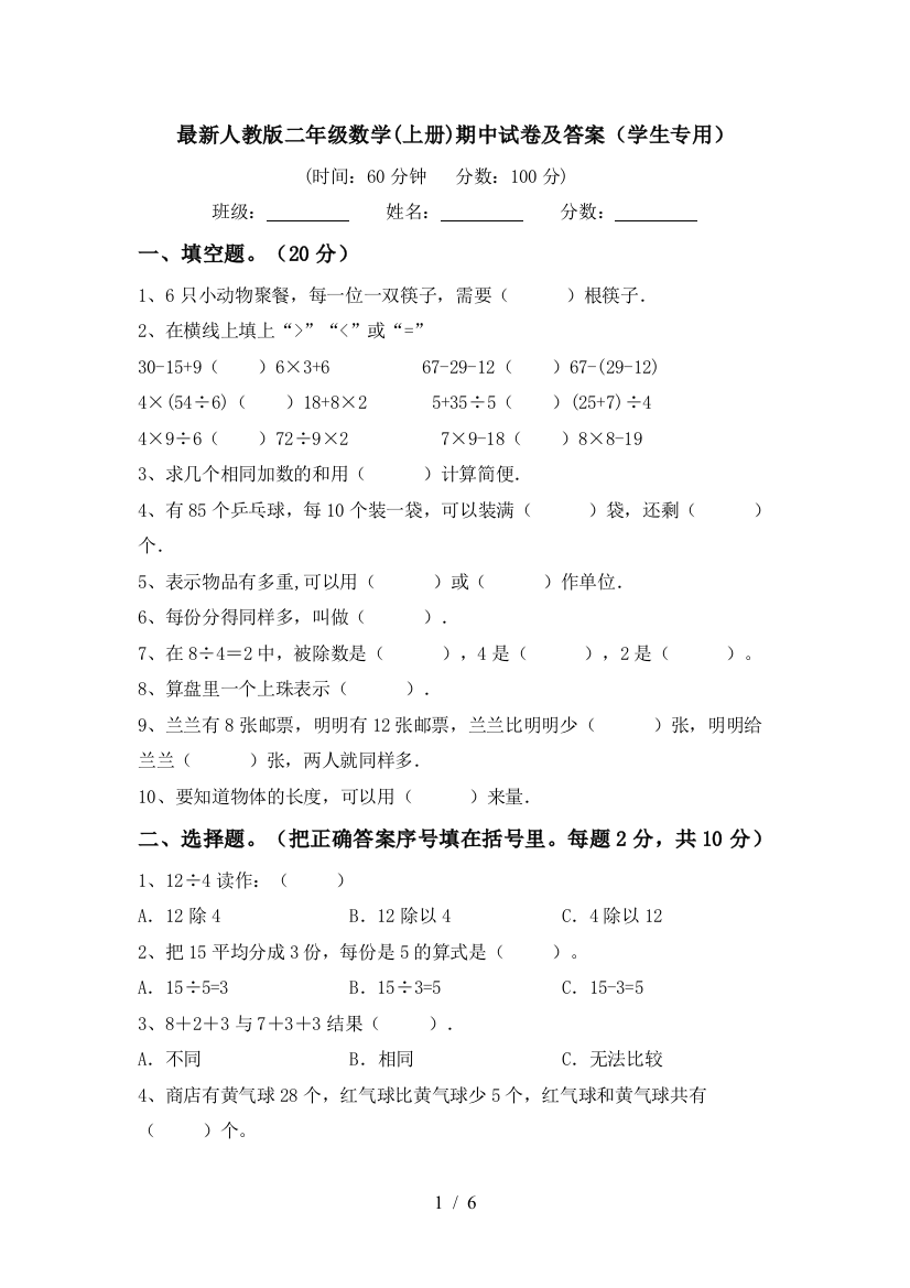 最新人教版二年级数学(上册)期中试卷及答案(学生专用)