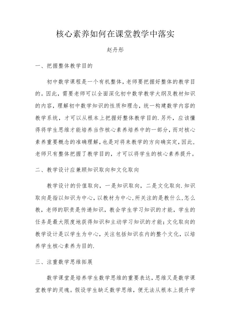 核心素养在课堂教学中的落实