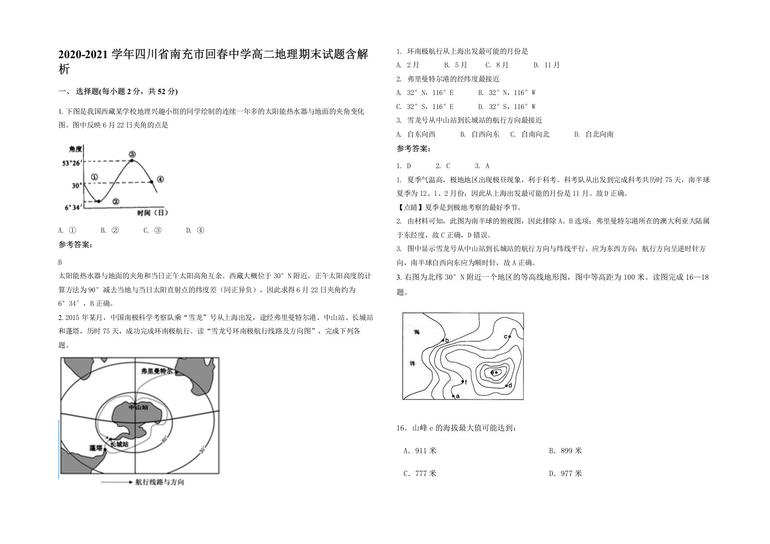 2020-2021学年四川省南充市回春中学高二地理期末试题含解析