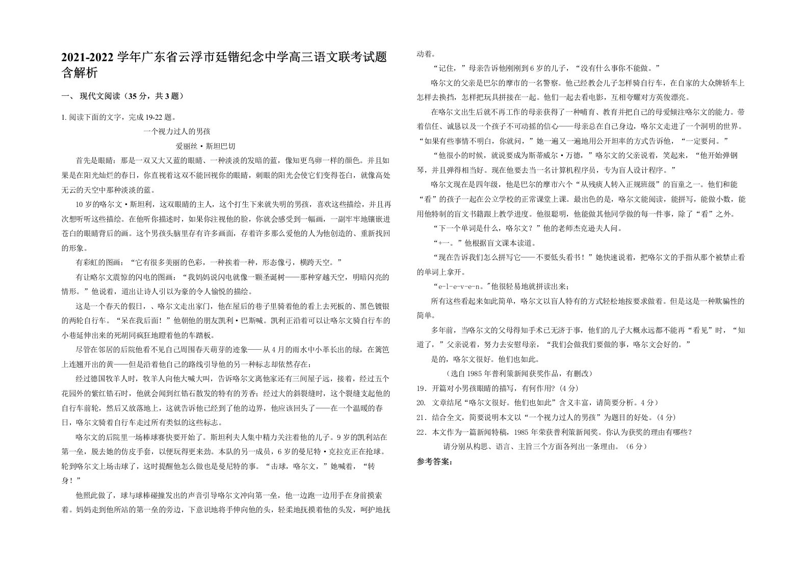 2021-2022学年广东省云浮市廷锴纪念中学高三语文联考试题含解析