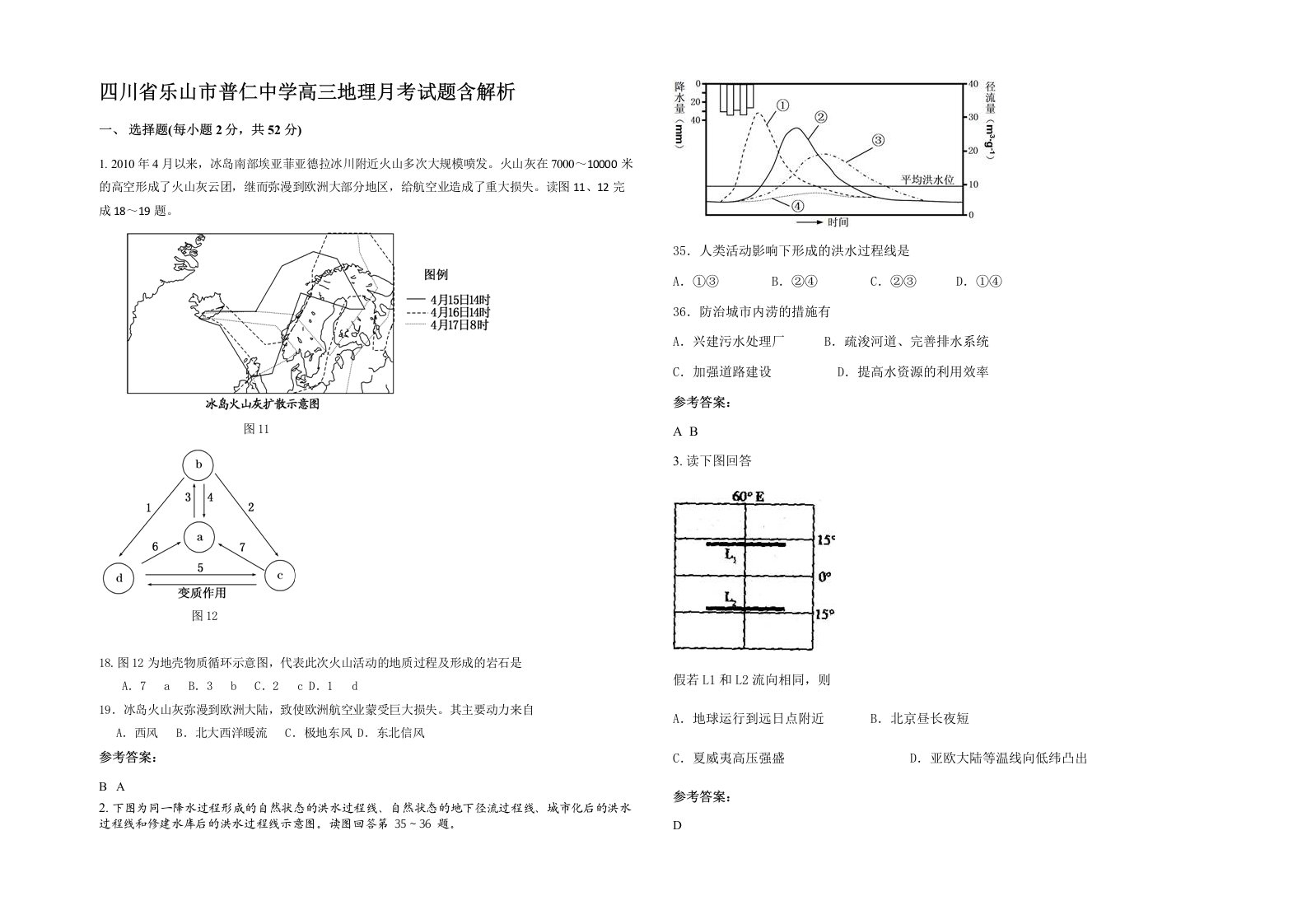 四川省乐山市普仁中学高三地理月考试题含解析