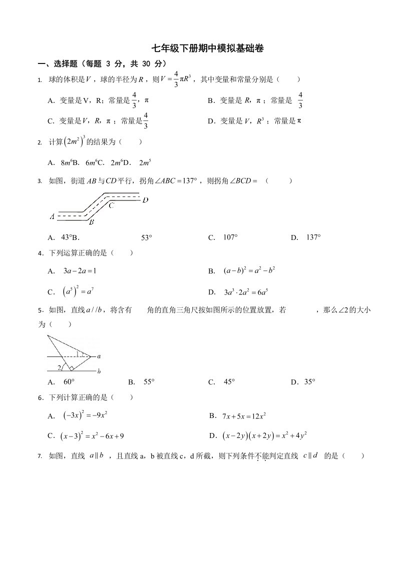 2024年北师大版数学七年级下册期中试卷2套（附答案）