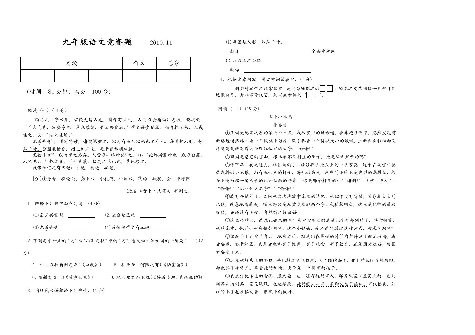 九年级语文竞赛题