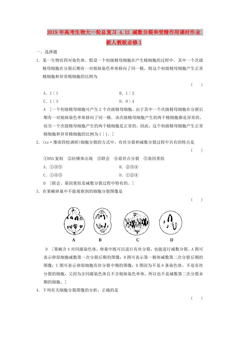 2019年高考生物大一轮总复习