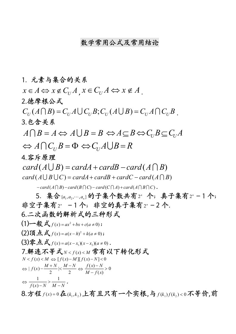 成人高考数学公式大全