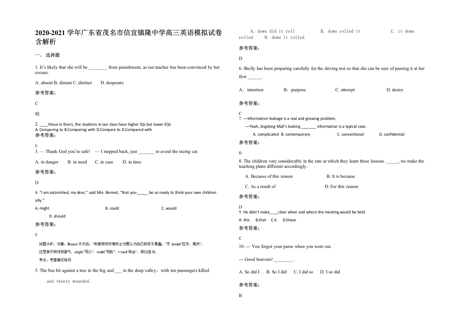 2020-2021学年广东省茂名市信宜镇隆中学高三英语模拟试卷含解析