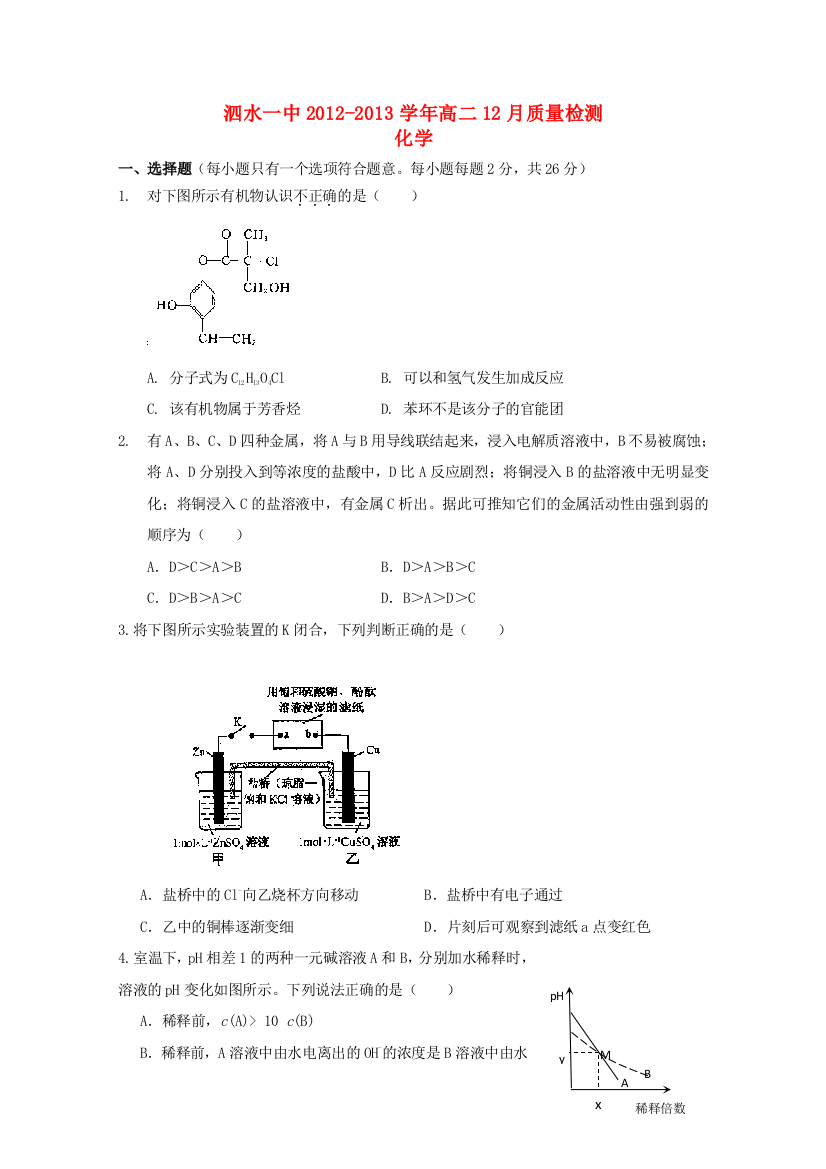 山东省济宁市2012-2013学年高二化学12月质检新人教版