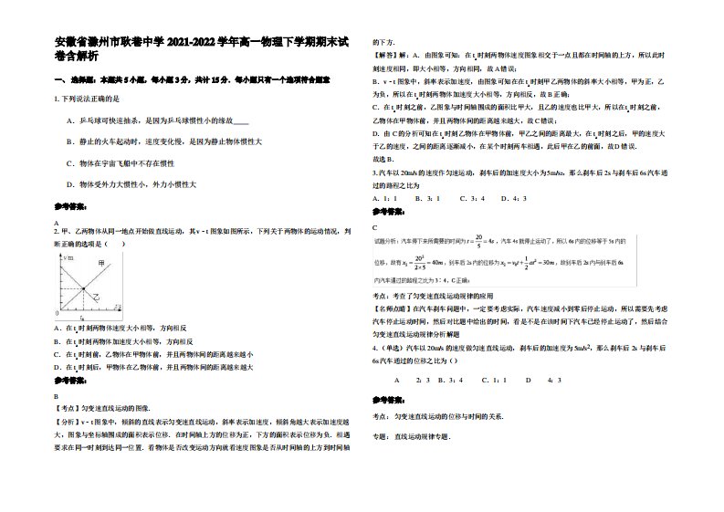 安徽省滁州市耿巷中学2021-2022学年高一物理下学期期末试卷带解析