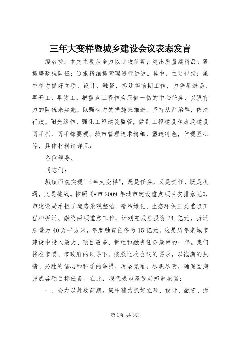 三年大变样暨城乡建设会议表态发言