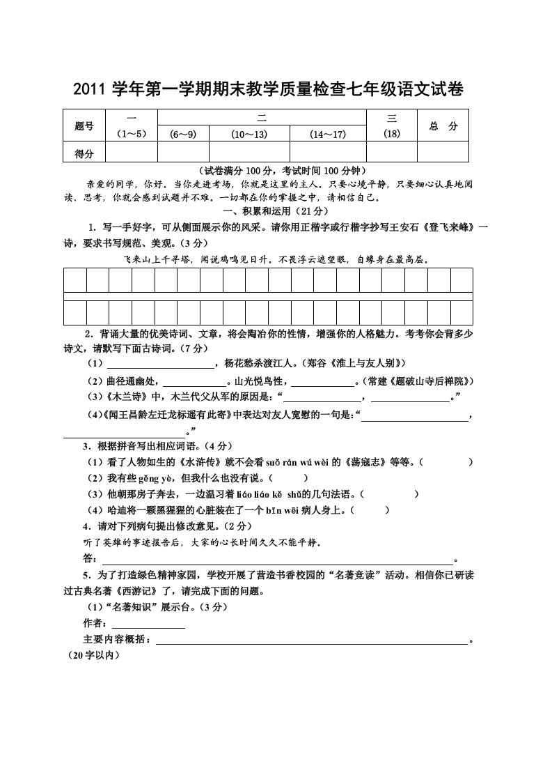 2011学年第一学期七年级期末试卷