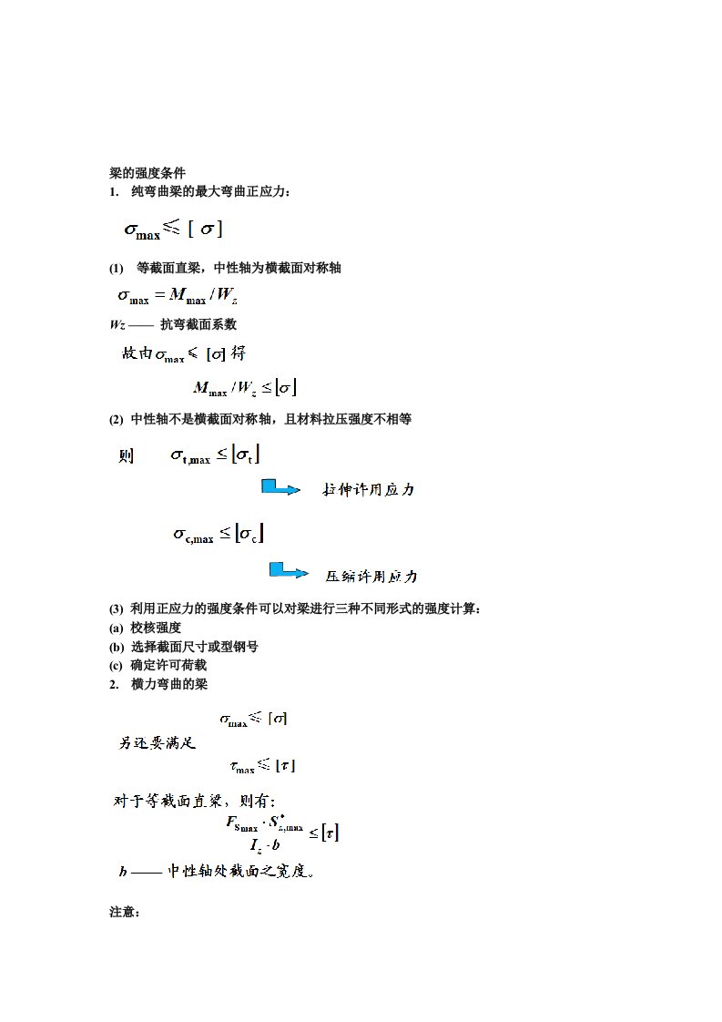 抗弯截面系数和惯性矩计算公式