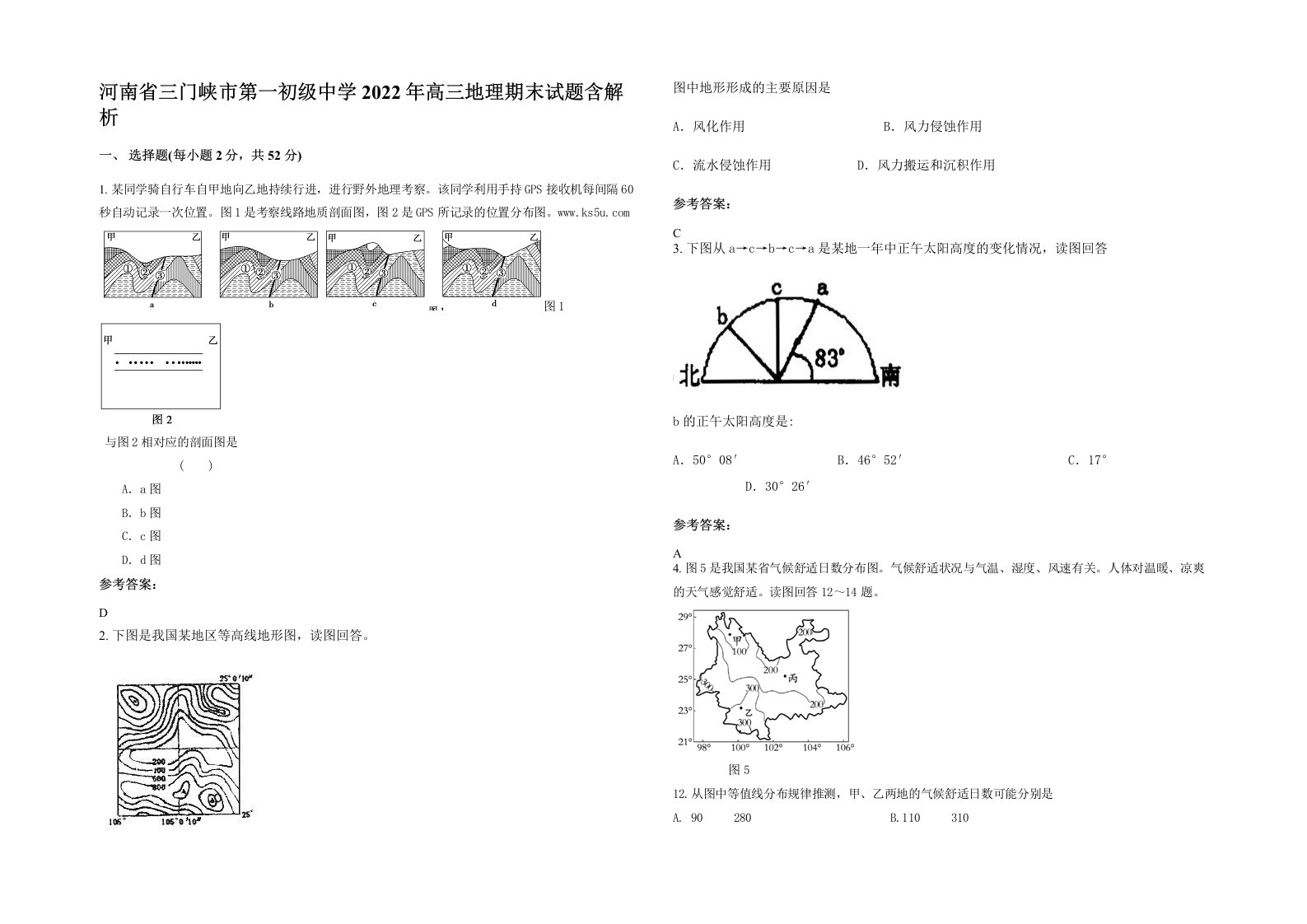 河南省三门峡市第一初级中学2022年高三地理期末试题含解析