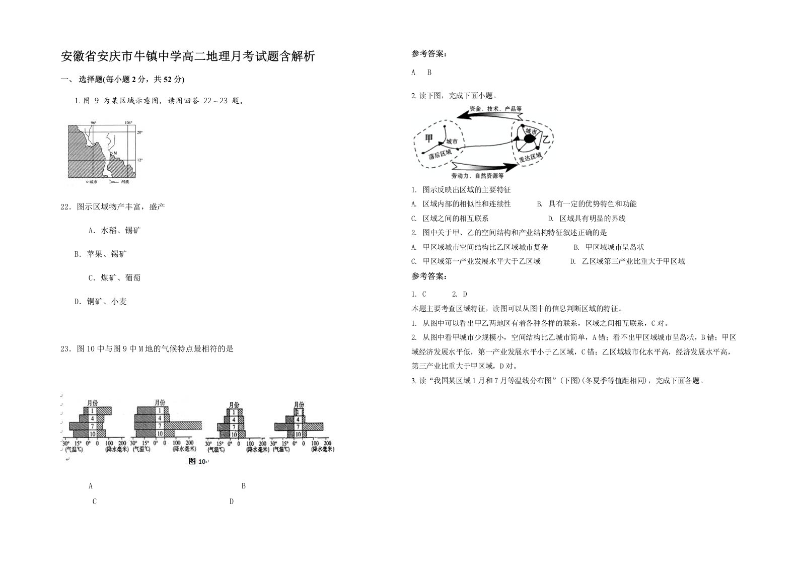 安徽省安庆市牛镇中学高二地理月考试题含解析