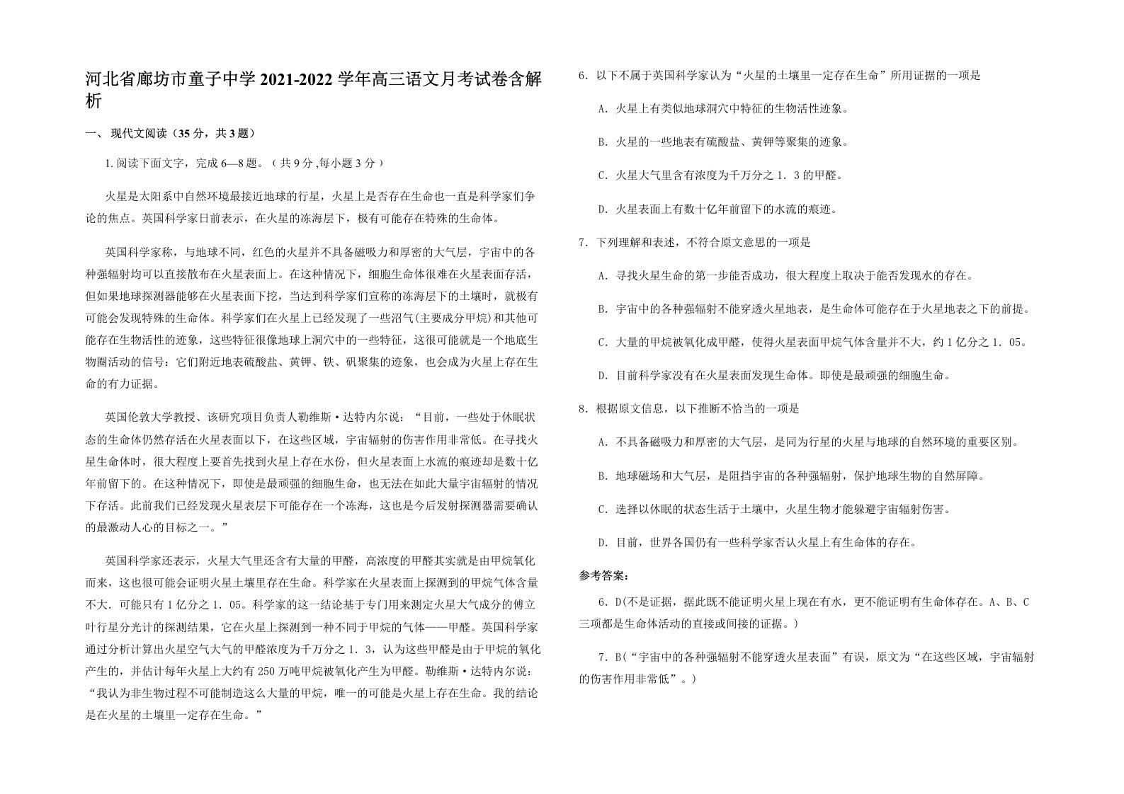 河北省廊坊市童子中学2021-2022学年高三语文月考试卷含解析