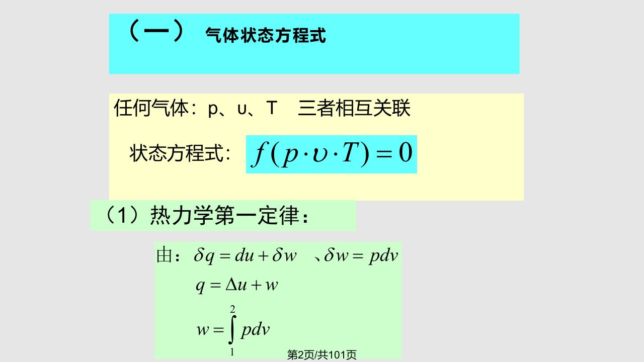 往复活塞压缩机热力性能计算