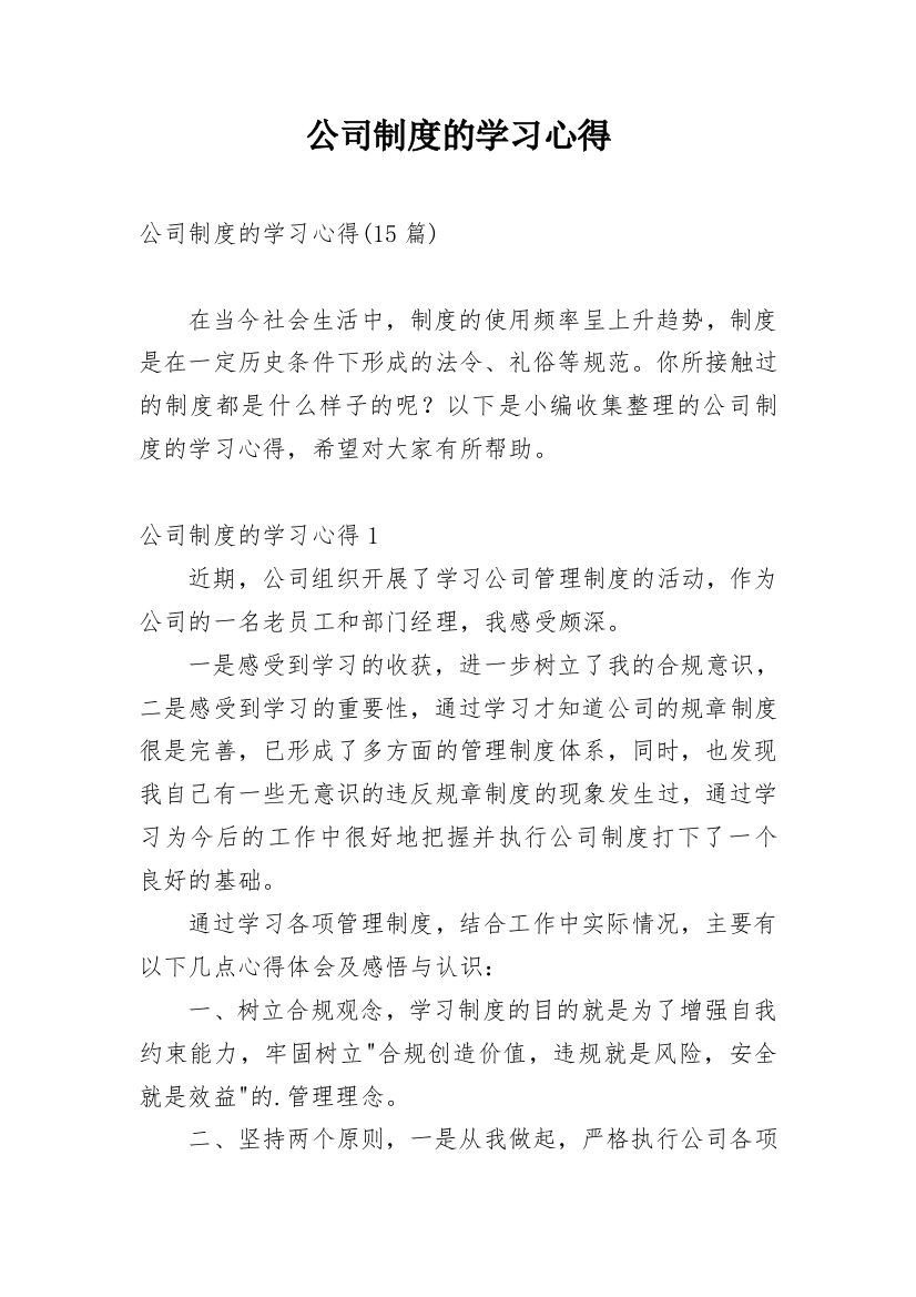 公司制度的学习心得_2