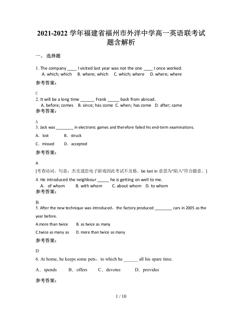 2021-2022学年福建省福州市外洋中学高一英语联考试题含解析