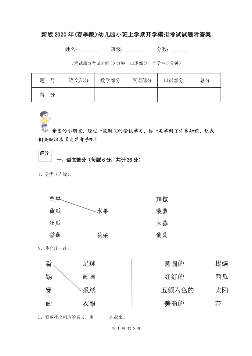 新版2020年(春季版)幼儿园小班上学期开学模拟考试试题附答案