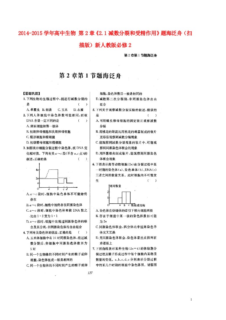 高中生物