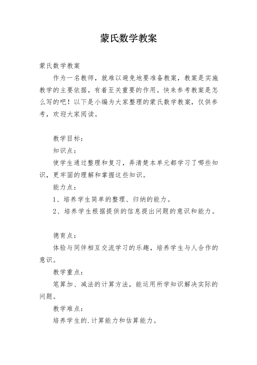 蒙氏数学教案