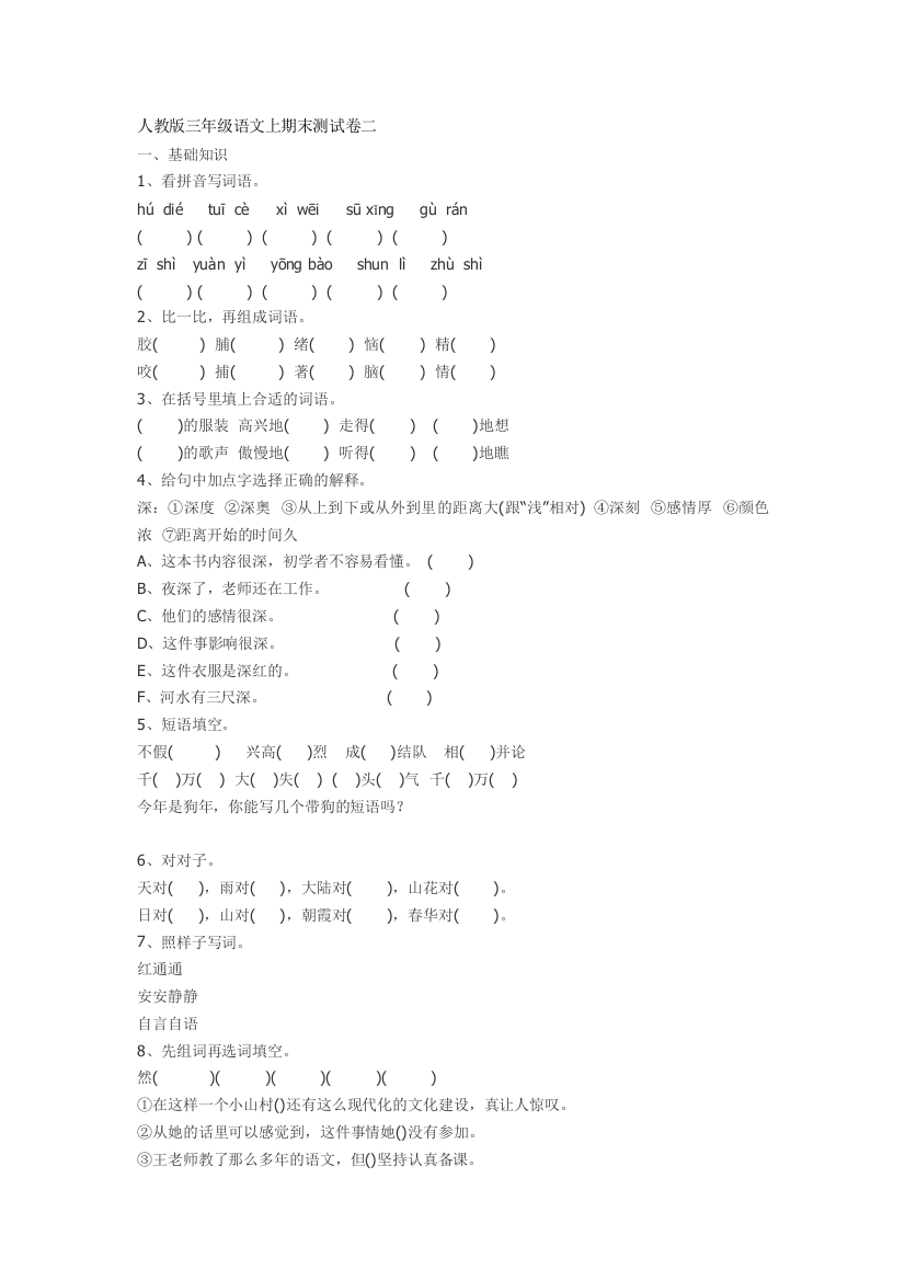 【小学中学教育精选】上册期末测试题