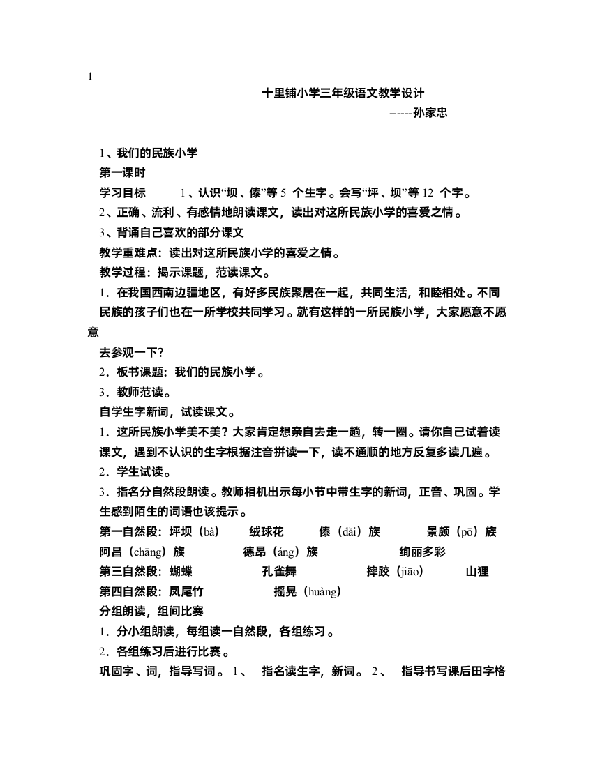 小学三年级语文教学设计(全册)