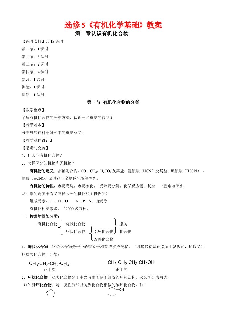 精选整理高中化学选修全册教案