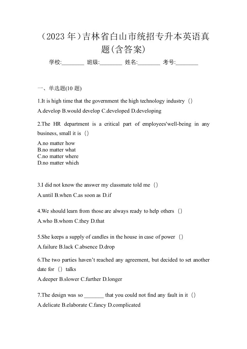 2023年吉林省白山市统招专升本英语真题含答案