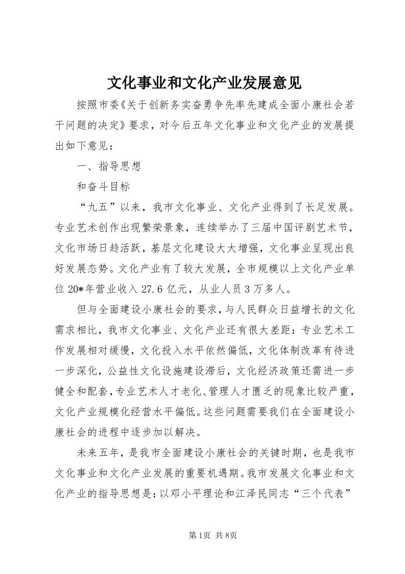 6文化事业和文化产业发展意见