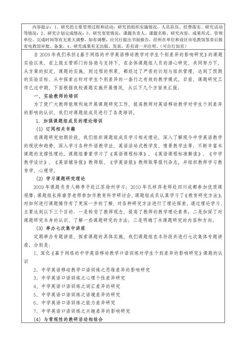 内容提示：1、研究的主要管理过程和活动：研究的组织实