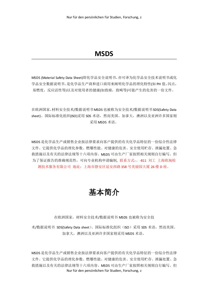 MSDS化学品安全说明书