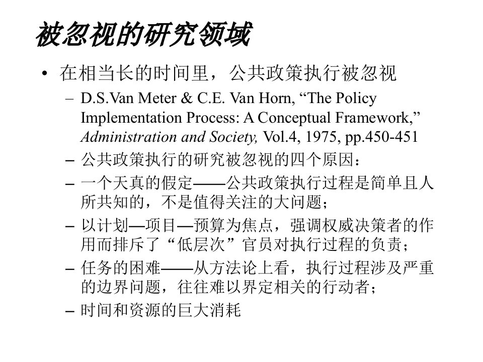 公共行政学课件六