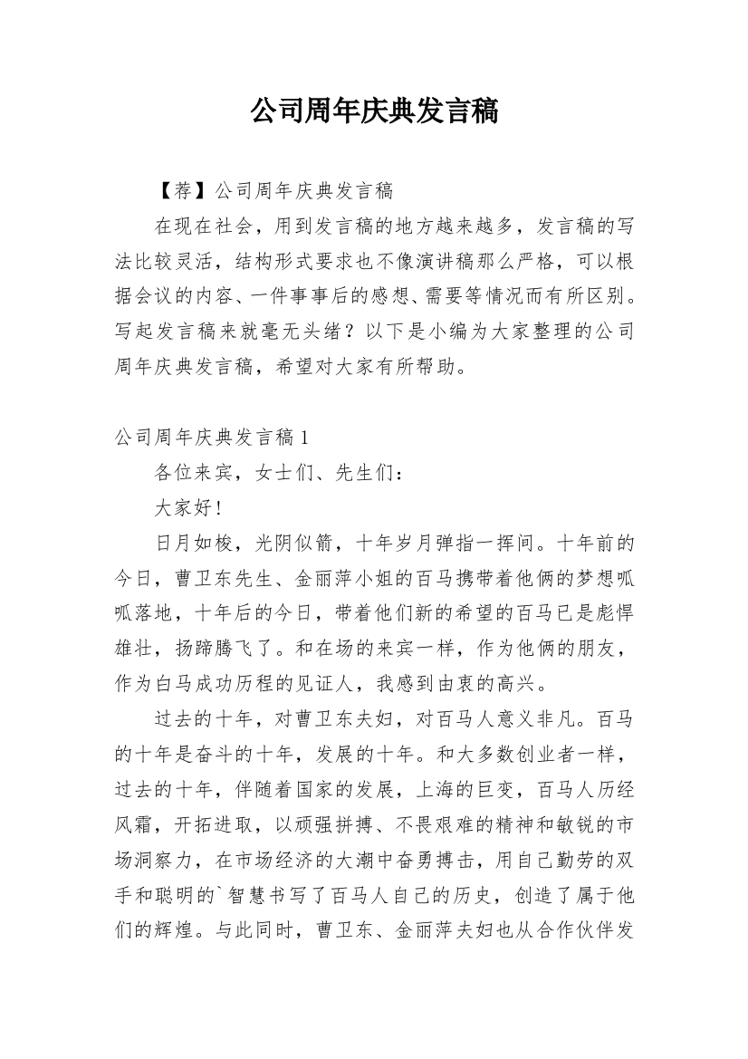 公司周年庆典发言稿_6