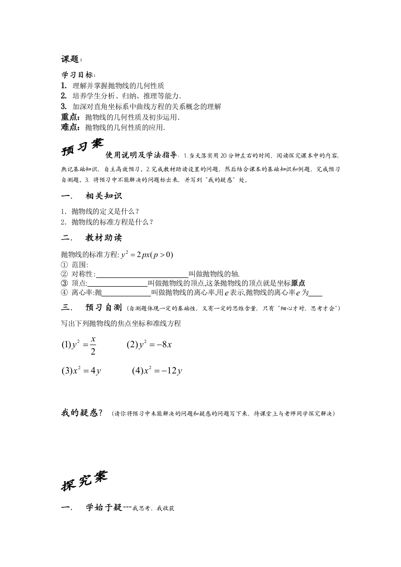 2018人教B版选修(1-1)232《抛物线的几何性质》学案