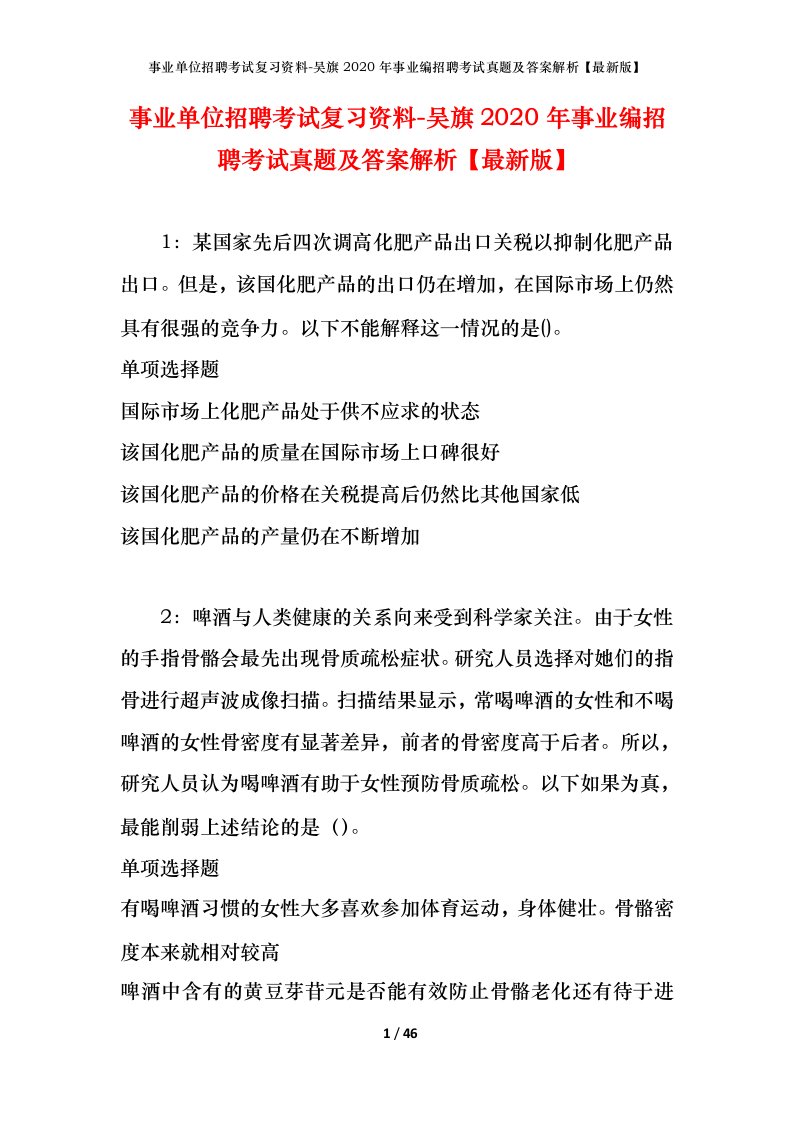 事业单位招聘考试复习资料-吴旗2020年事业编招聘考试真题及答案解析最新版